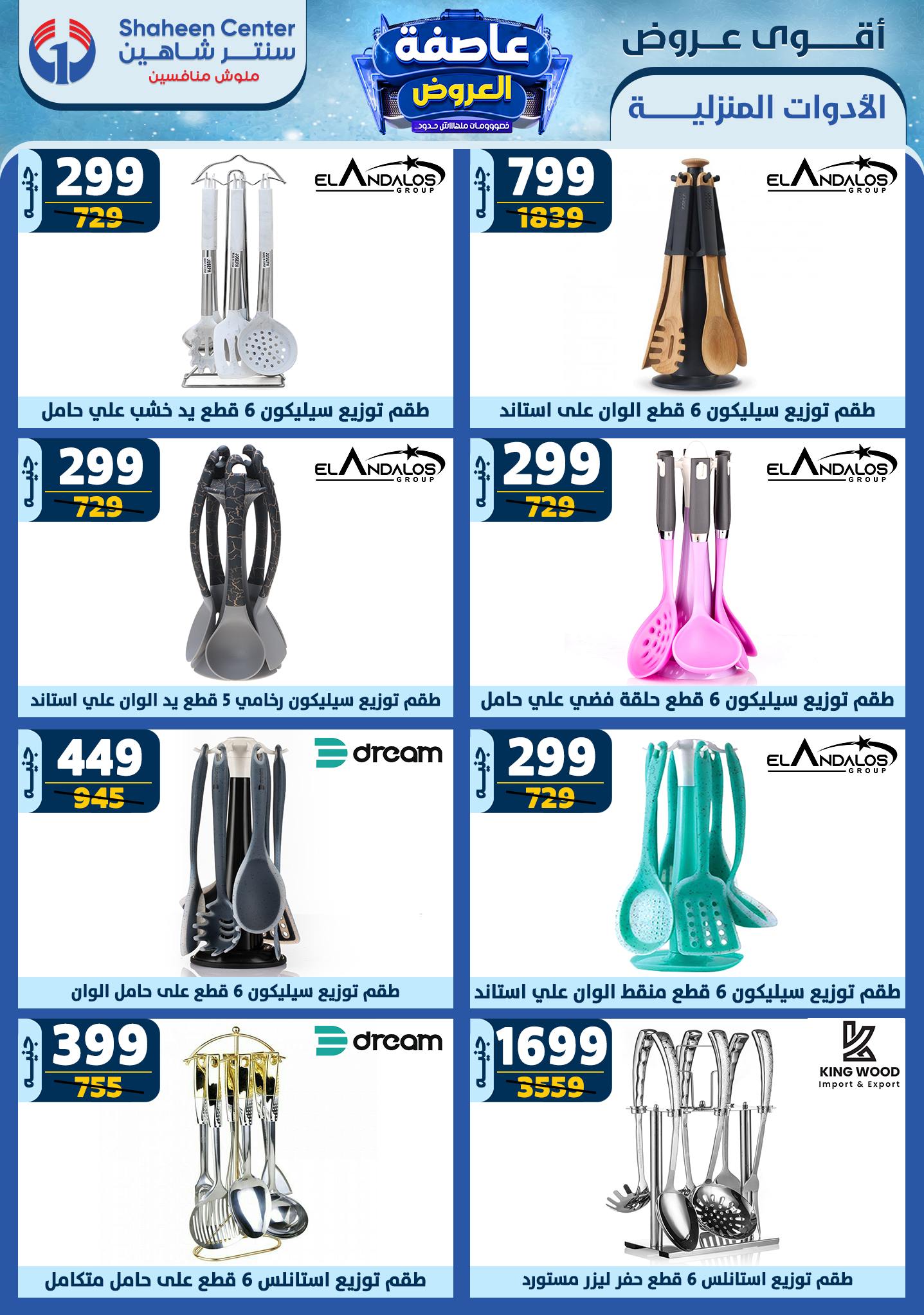 shaheen-center offers from 16jan to 22jan 2025 عروض سنتر شاهين من 16 يناير حتى 22 يناير 2025 صفحة رقم 80